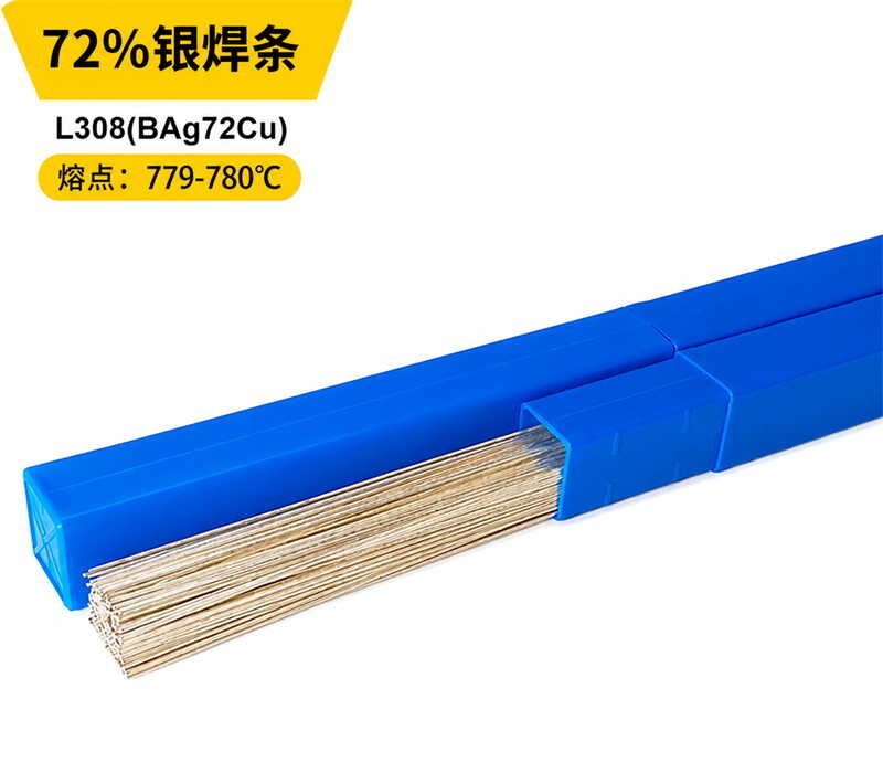 72% 银焊条