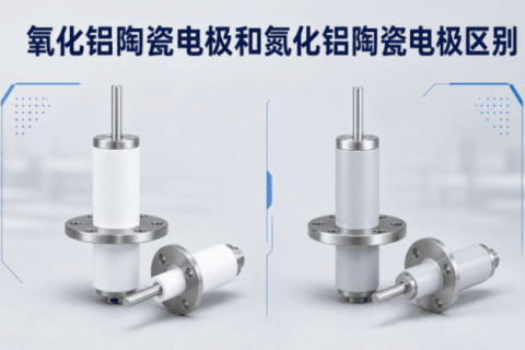 氧化铝陶瓷电极和氮化铝陶瓷电极区别